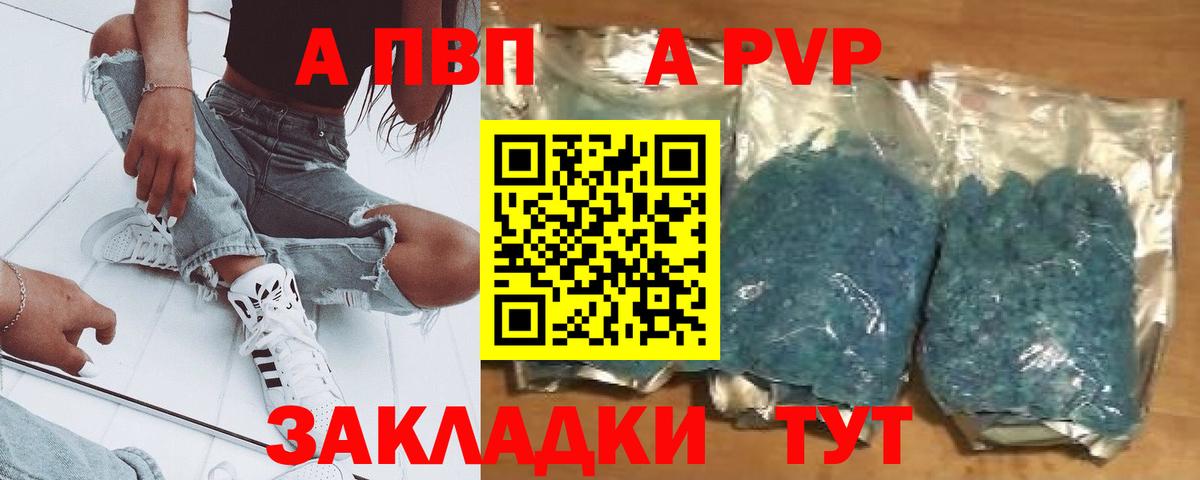 A-PVP Соль  А ПВП кристаллы  как найти закладки  А ПВП  Крымск  Вход с VPN 