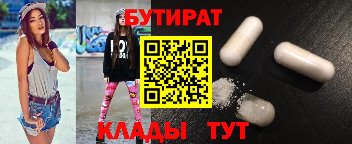 Бутират оксибутират Крымск