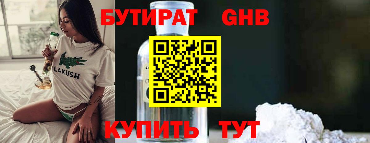 Бутират  Бутират вода  Вход с VPN  Крымск 