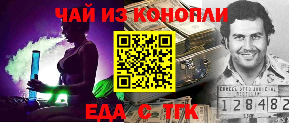 Крымск  Печенье с ТГК марихуана  Вход с VPN 