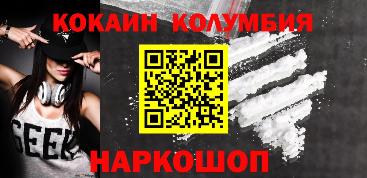Кокаин  Вход с VPN  Крымск  Cocaine Колумбийский  COCAIN Боливия 