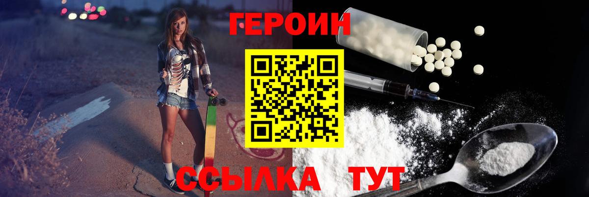 Героин Афган Крымск