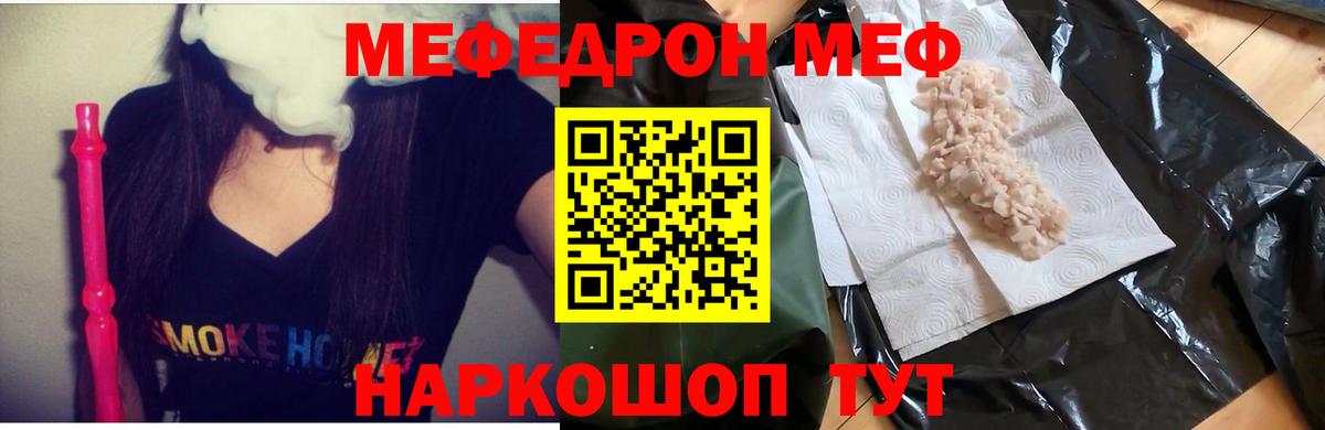 Крымск  Меф  МЯУ-МЯУ  где купить наркоту  Мефедрон VHQ  Вход с VPN 