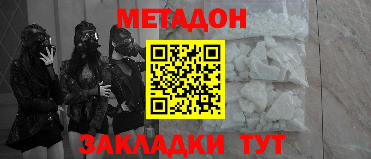 МЕТАДОН мёд  Метадон мёд  Вход с VPN  Крымск 