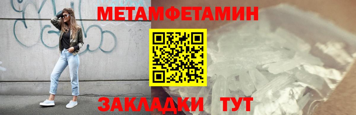Первитин  Вход с VPN  Крымск  Метамфетамин винт  Метамфетамин винт 