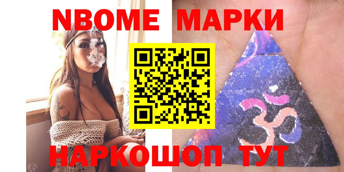 Марки NBOMe 1,5мг Крымск