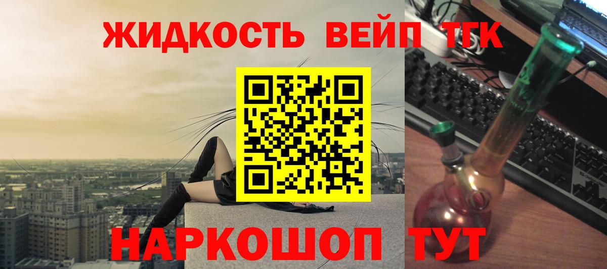 ТГК жижа Крымск
